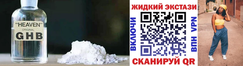 Бутират GHB Светлый