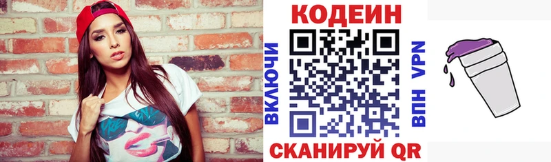 Codein напиток Lean (лин)  omg зеркало  Светлый 